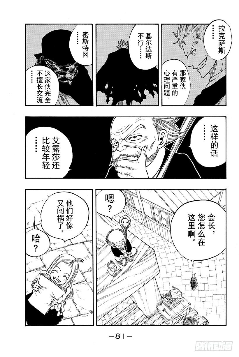 《妖精的尾巴》漫画最新章节第69话 NEXT GENERA免费下拉式在线观看章节第【20】张图片