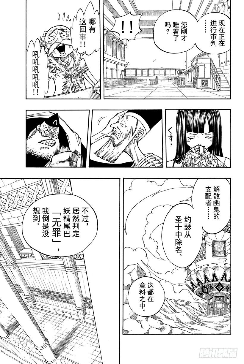 《妖精的尾巴》漫画最新章节第69话 NEXT GENERA免费下拉式在线观看章节第【4】张图片