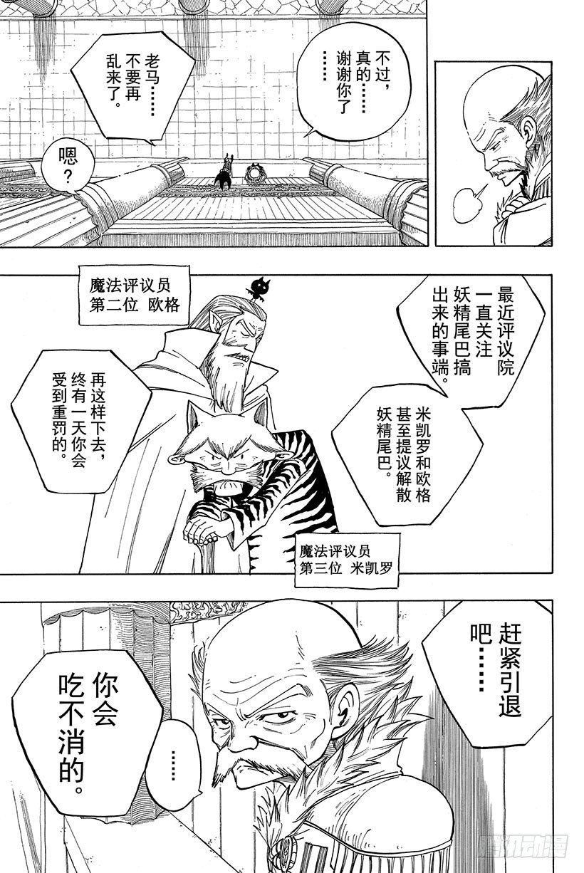 《妖精的尾巴》漫画最新章节第69话 NEXT GENERA免费下拉式在线观看章节第【6】张图片