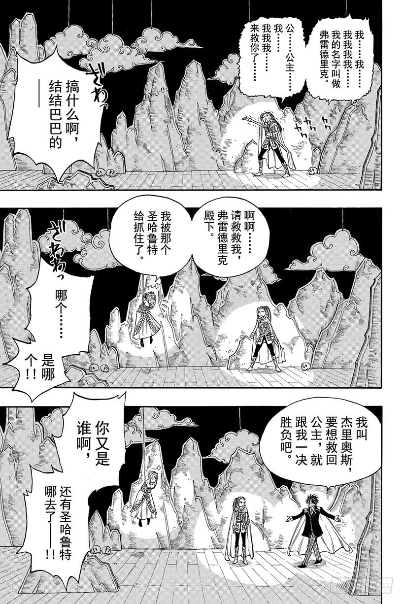 《妖精的尾巴》漫画最新章节第70话 弗雷德里克与杨德丽卡免费下拉式在线观看章节第【12】张图片