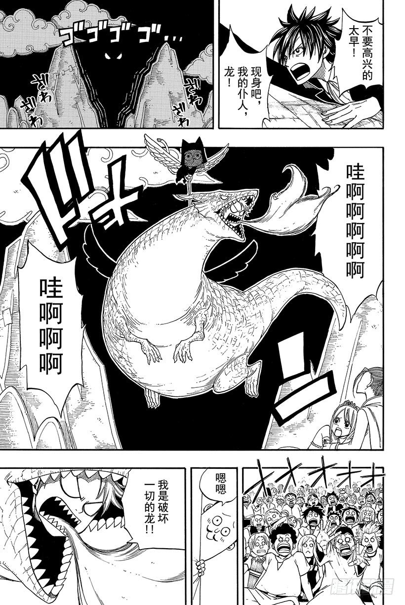 《妖精的尾巴》漫画最新章节第70话 弗雷德里克与杨德丽卡免费下拉式在线观看章节第【14】张图片