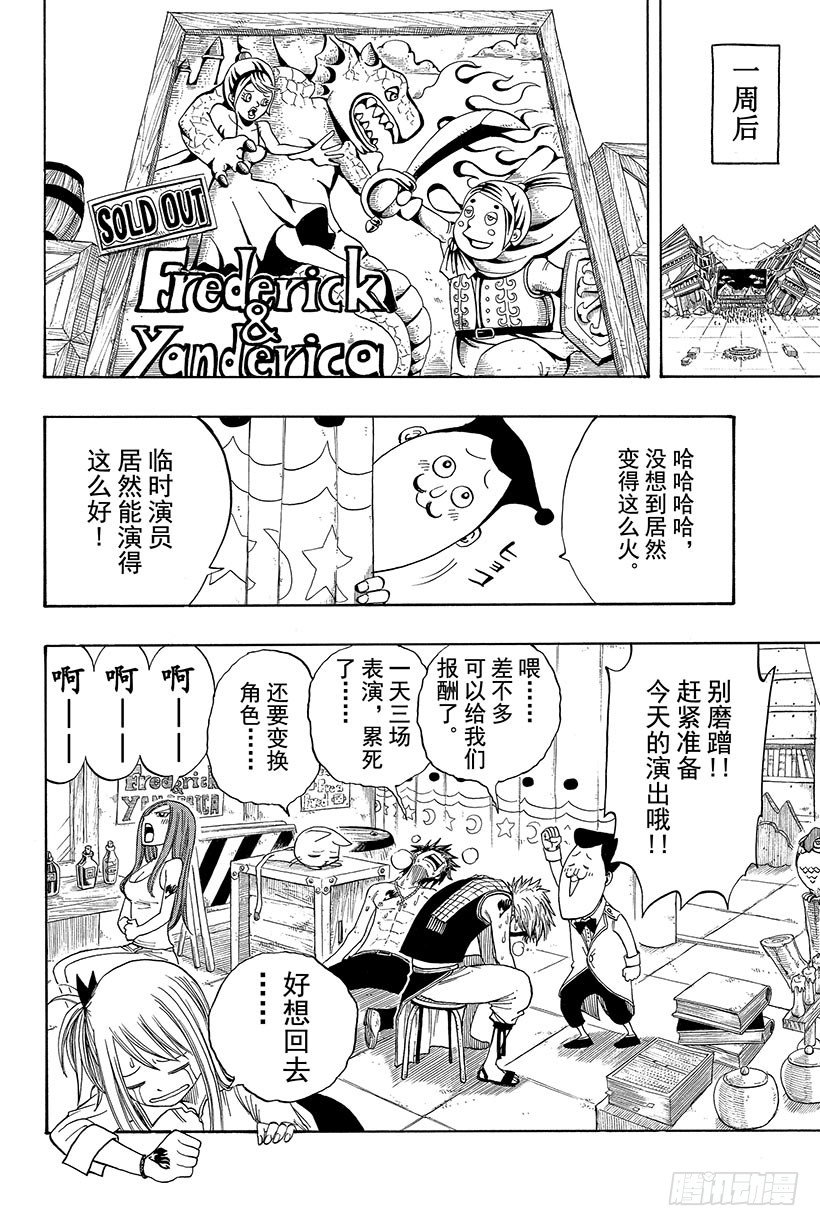 《妖精的尾巴》漫画最新章节第70话 弗雷德里克与杨德丽卡免费下拉式在线观看章节第【21】张图片