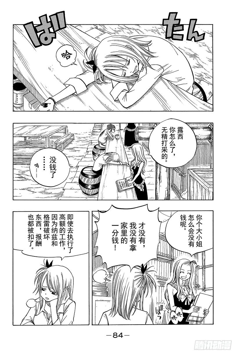 《妖精的尾巴》漫画最新章节第70话 弗雷德里克与杨德丽卡免费下拉式在线观看章节第【3】张图片