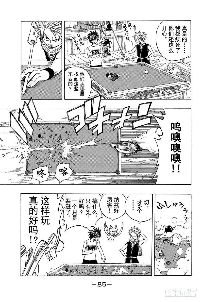 《妖精的尾巴》漫画最新章节第70话 弗雷德里克与杨德丽卡免费下拉式在线观看章节第【4】张图片