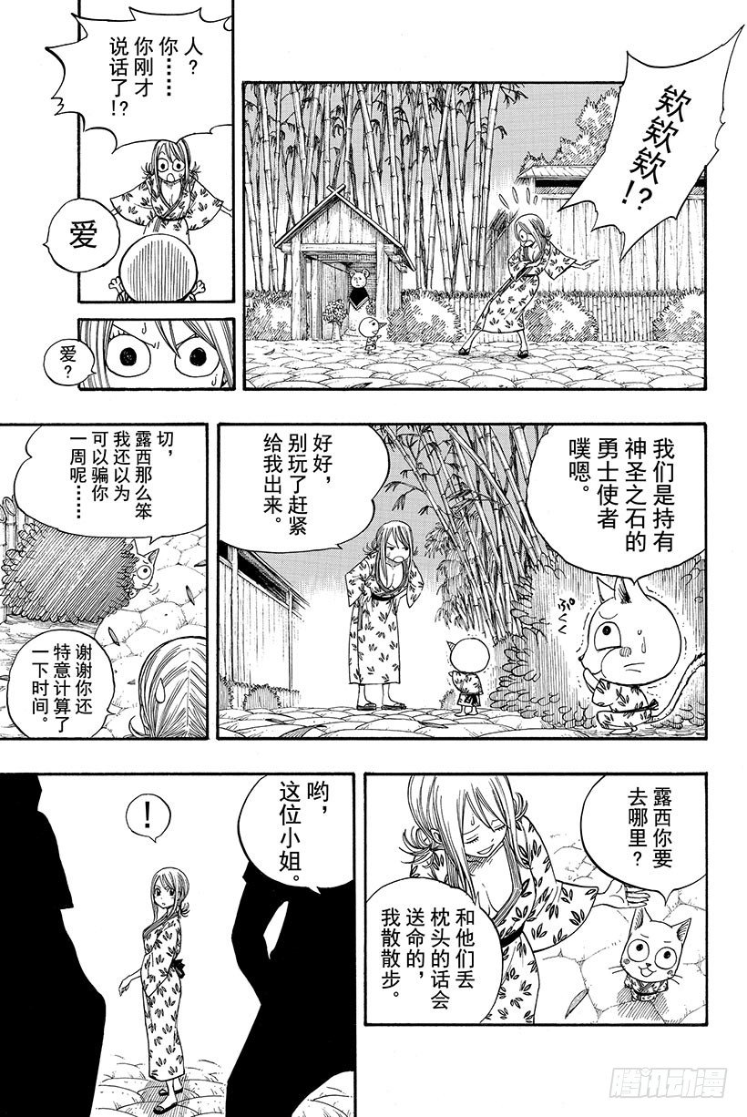 《妖精的尾巴》漫画最新章节第71话 凤仙花之夜免费下拉式在线观看章节第【12】张图片