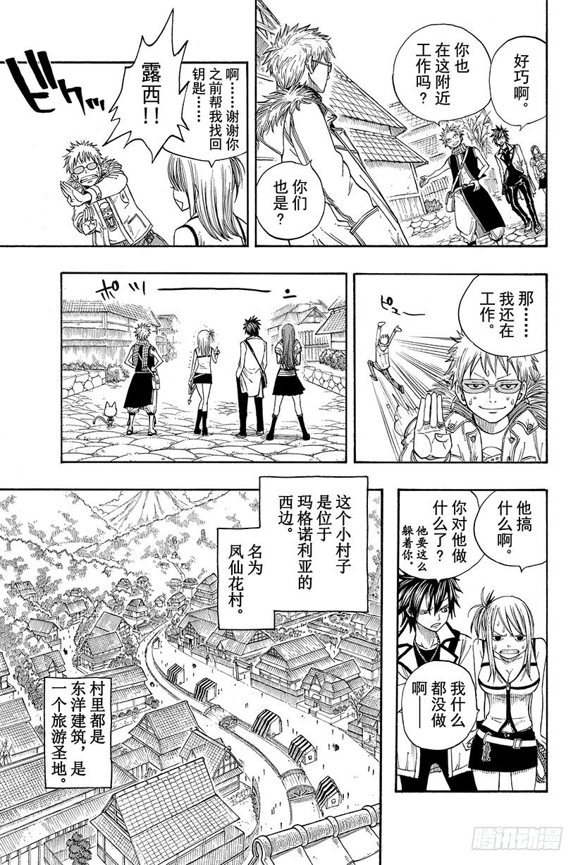 《妖精的尾巴》漫画最新章节第71话 凤仙花之夜免费下拉式在线观看章节第【6】张图片