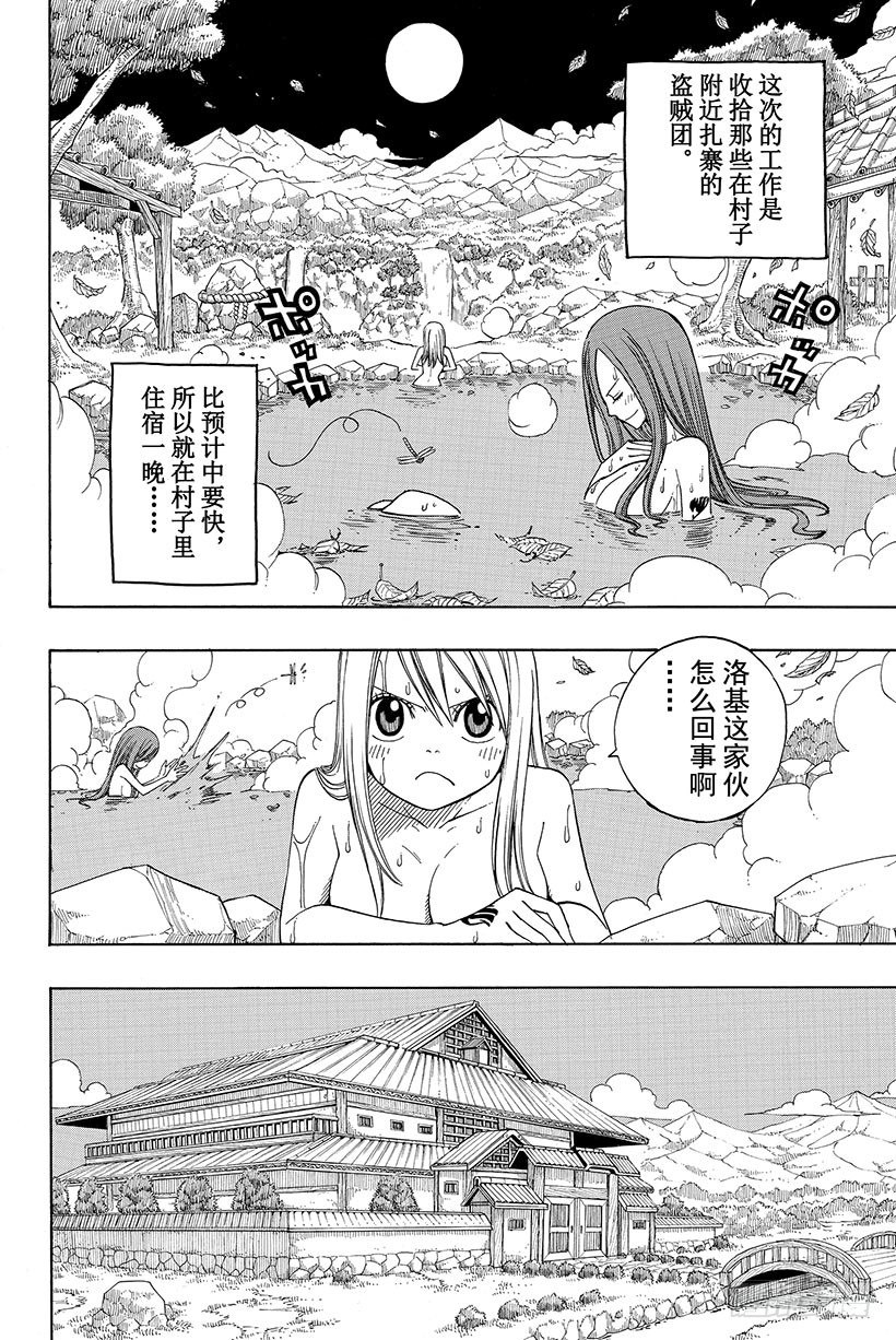 《妖精的尾巴》漫画最新章节第71话 凤仙花之夜免费下拉式在线观看章节第【7】张图片