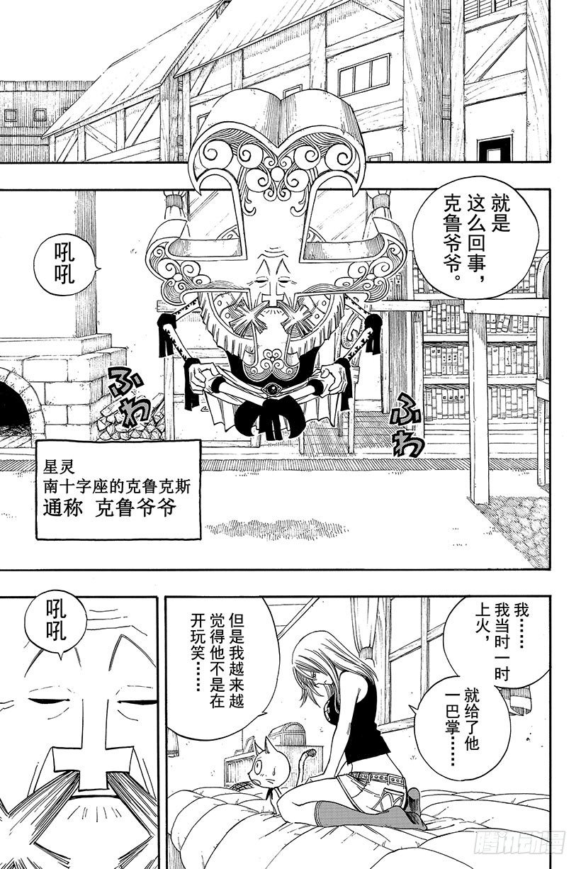 《妖精的尾巴》漫画最新章节第72话 回不了天空的星星免费下拉式在线观看章节第【12】张图片