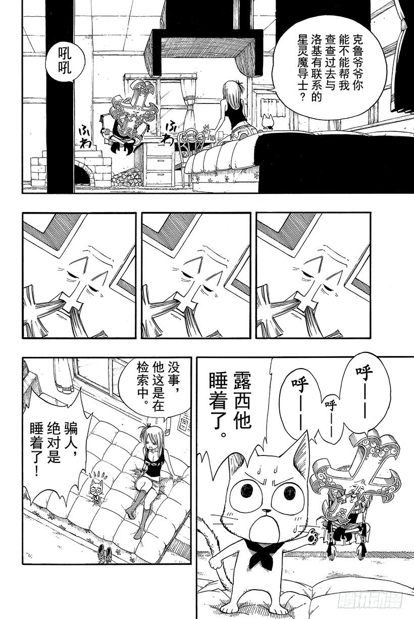 《妖精的尾巴》漫画最新章节第72话 回不了天空的星星免费下拉式在线观看章节第【13】张图片