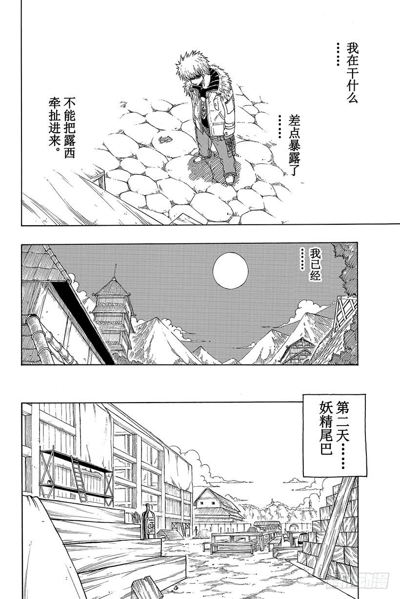 《妖精的尾巴》漫画最新章节第72话 回不了天空的星星免费下拉式在线观看章节第【7】张图片