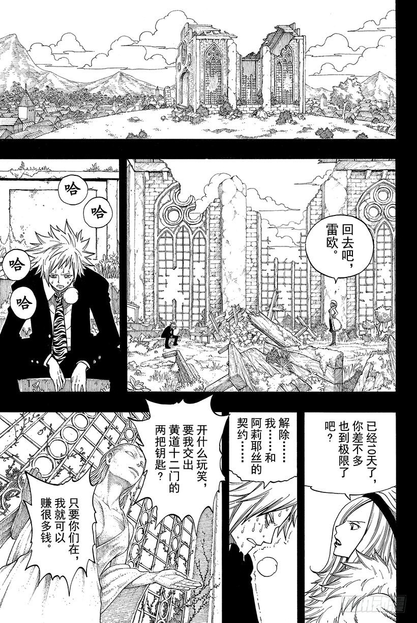 《妖精的尾巴》漫画最新章节第73话 781年·青色天马免费下拉式在线观看章节第【16】张图片