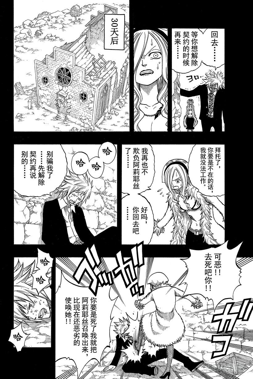 《妖精的尾巴》漫画最新章节第73话 781年·青色天马免费下拉式在线观看章节第【17】张图片