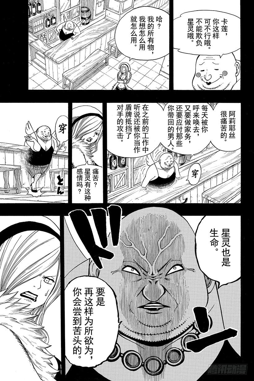 《妖精的尾巴》漫画最新章节第73话 781年·青色天马免费下拉式在线观看章节第【8】张图片