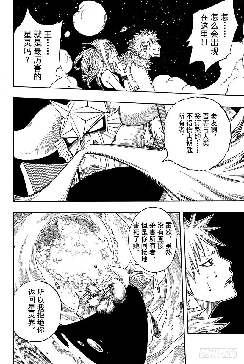 《妖精的尾巴》漫画最新章节第74话 星灵王免费下拉式在线观看章节第【13】张图片