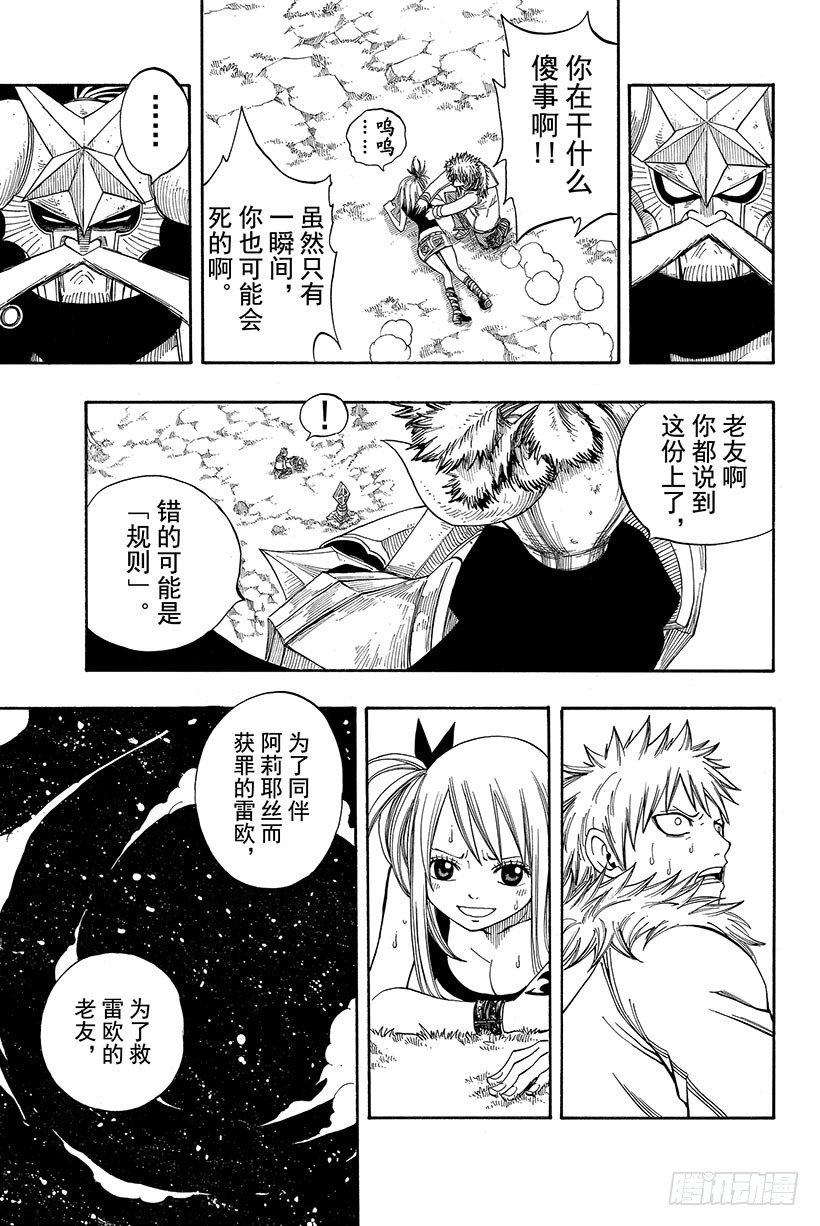 《妖精的尾巴》漫画最新章节第74话 星灵王免费下拉式在线观看章节第【18】张图片