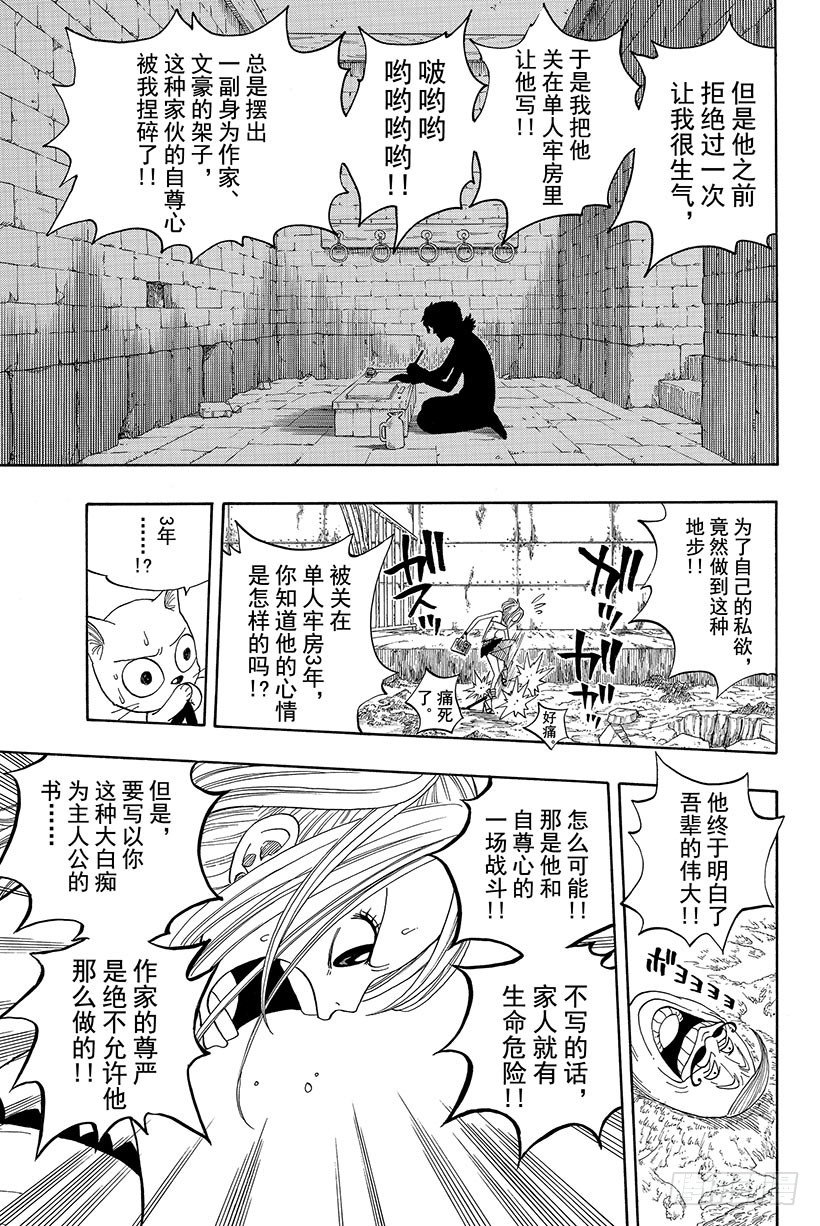 《妖精的尾巴》漫画最新章节第8话 露西VS艾巴尔公爵免费下拉式在线观看章节第【10】张图片