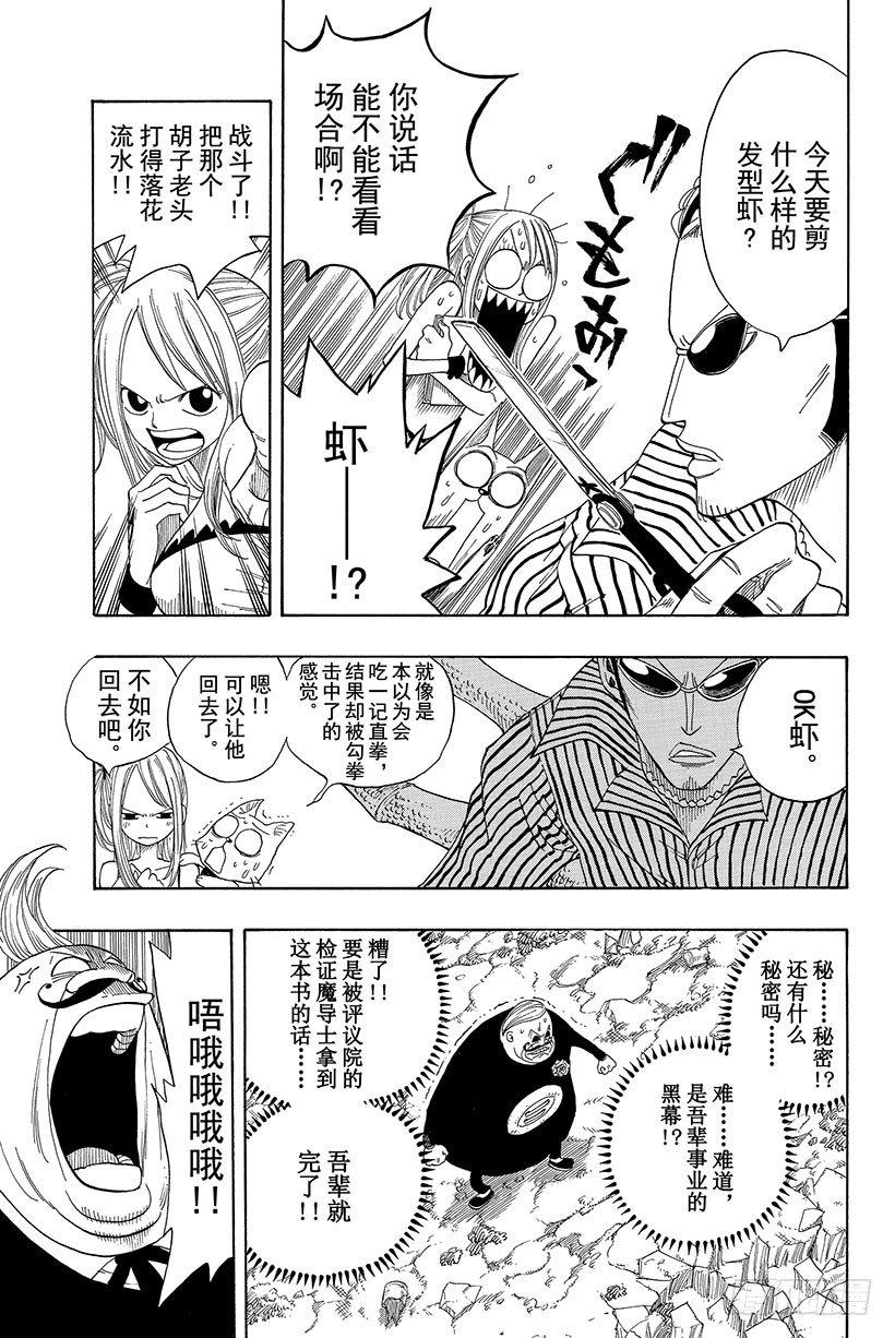 《妖精的尾巴》漫画最新章节第8话 露西VS艾巴尔公爵免费下拉式在线观看章节第【14】张图片