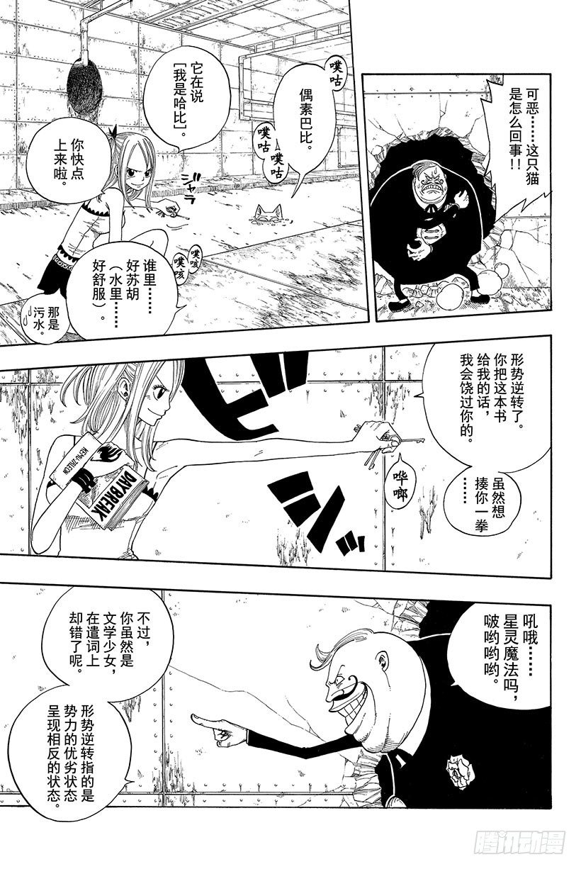 《妖精的尾巴》漫画最新章节第8话 露西VS艾巴尔公爵免费下拉式在线观看章节第【6】张图片