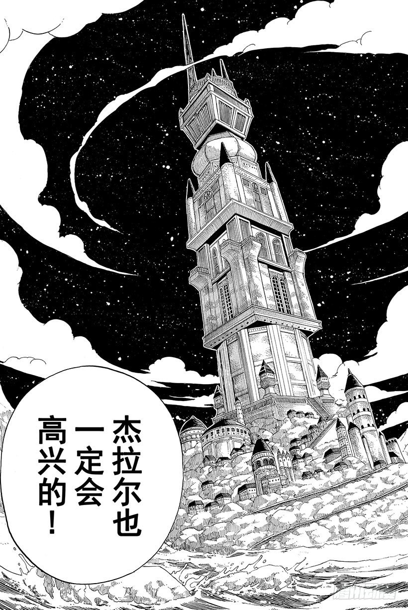 《妖精的尾巴》漫画最新章节第76话 乐园之塔免费下拉式在线观看章节第【20】张图片