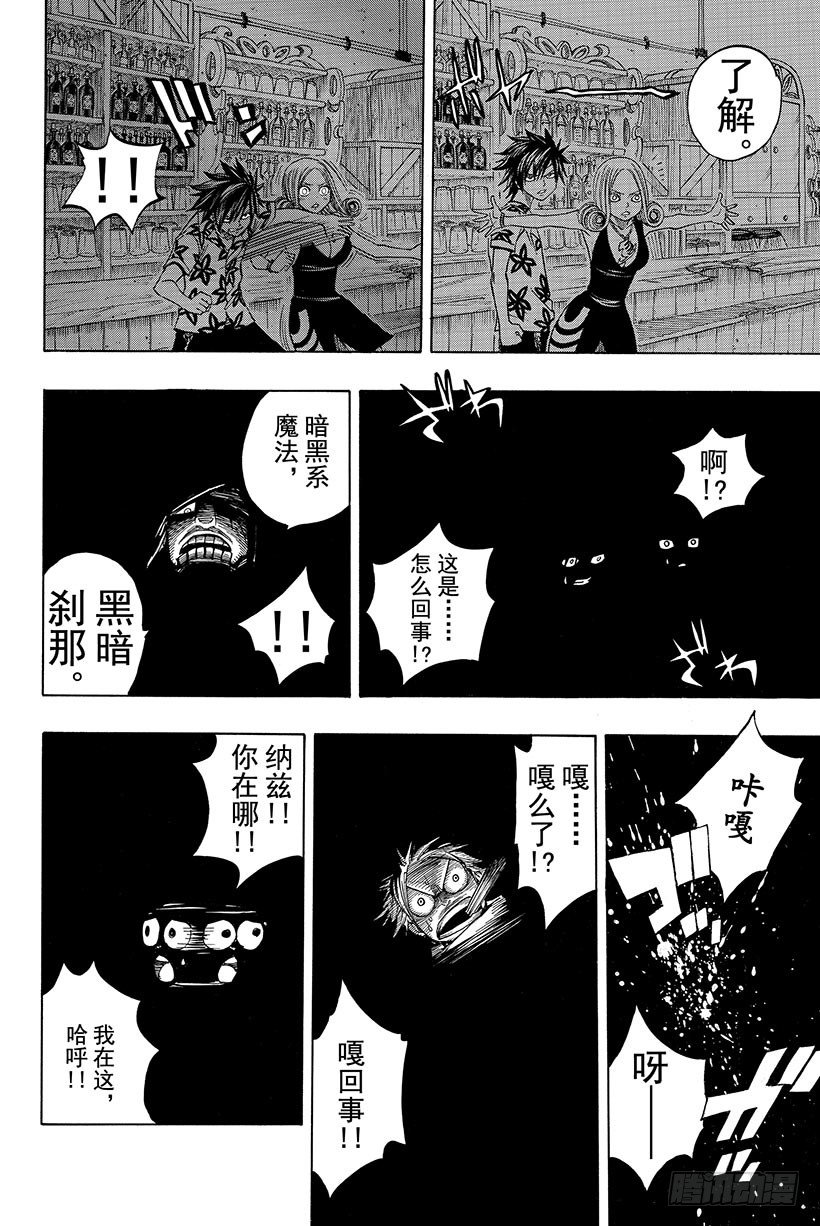 《妖精的尾巴》漫画最新章节第76话 乐园之塔免费下拉式在线观看章节第【7】张图片