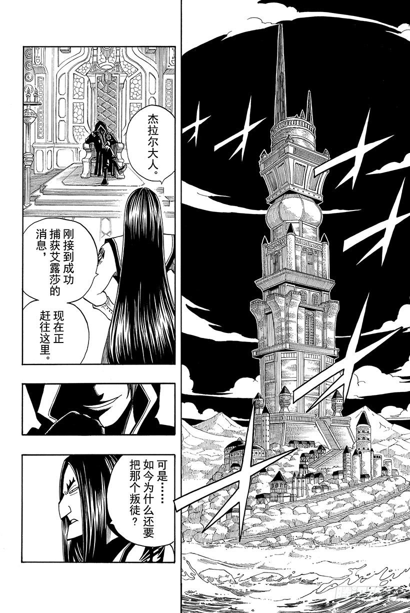 《妖精的尾巴》漫画最新章节第77话 杰拉尔免费下拉式在线观看章节第【13】张图片