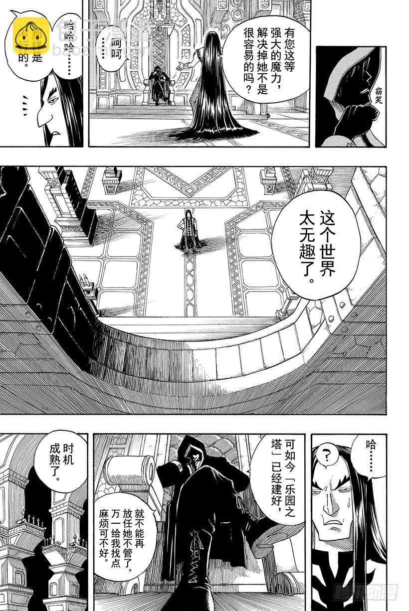 《妖精的尾巴》漫画最新章节第77话 杰拉尔免费下拉式在线观看章节第【14】张图片