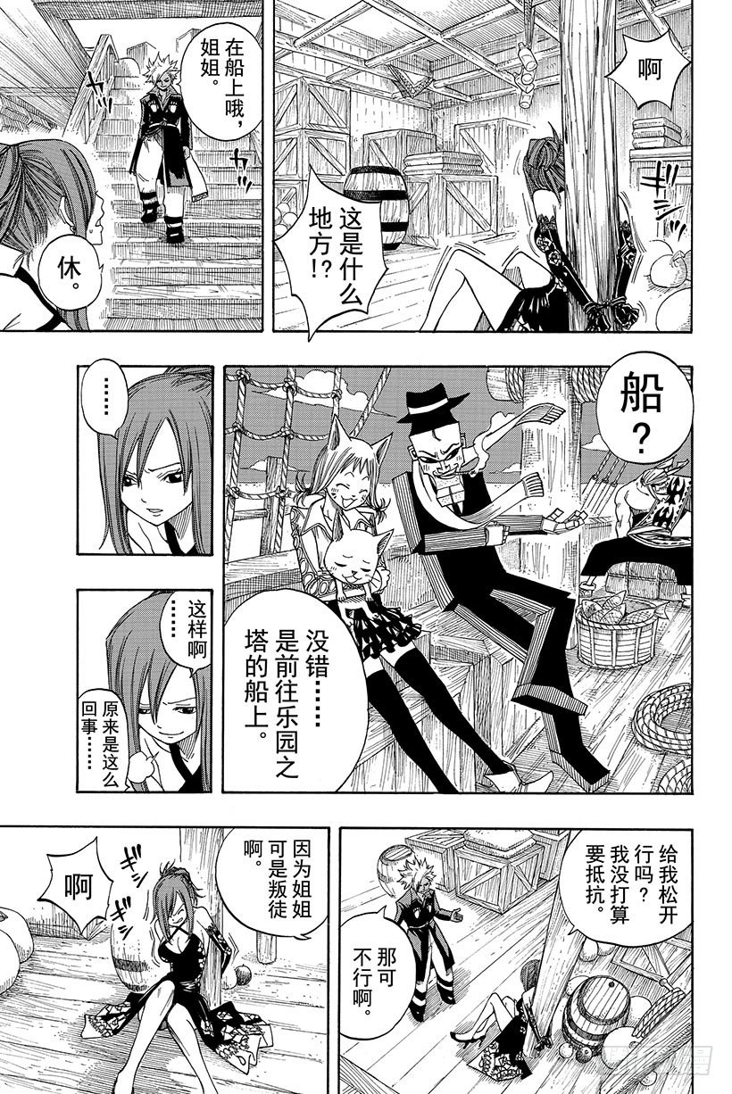 《妖精的尾巴》漫画最新章节第77话 杰拉尔免费下拉式在线观看章节第【16】张图片