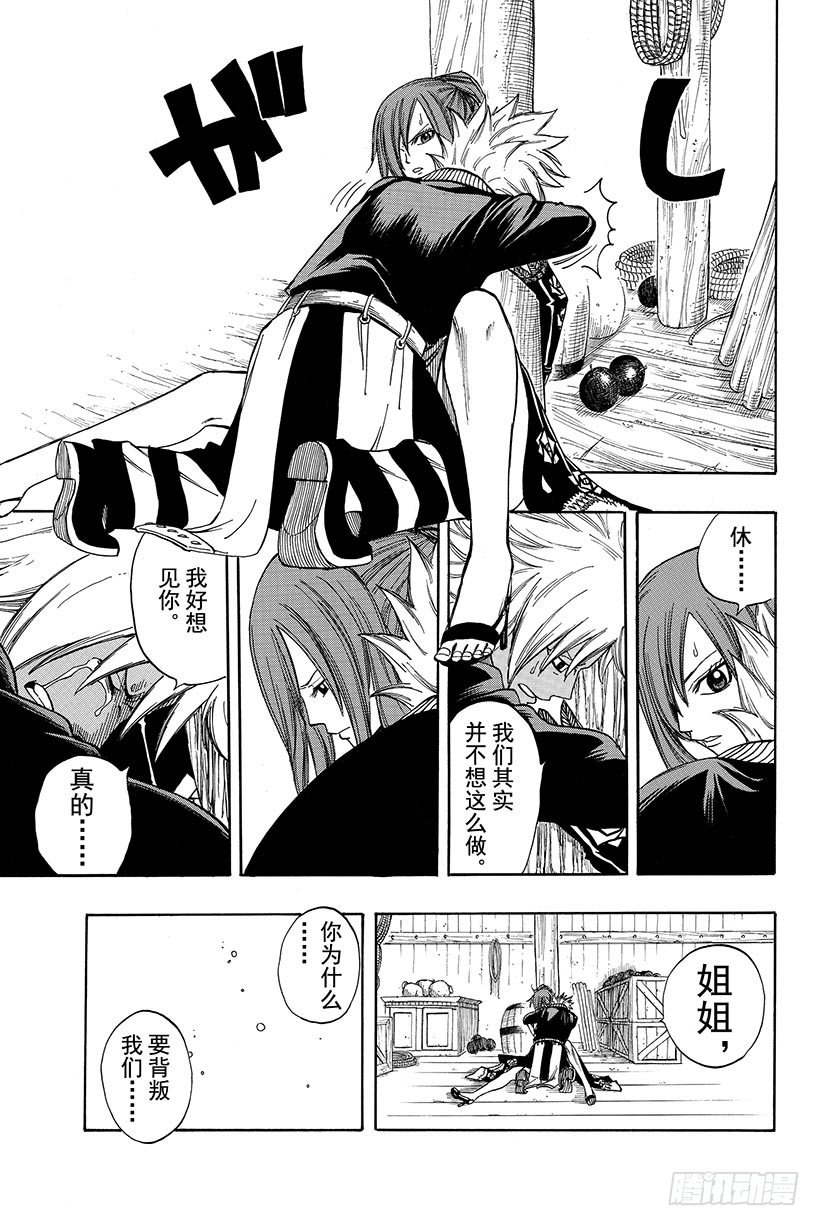 《妖精的尾巴》漫画最新章节第77话 杰拉尔免费下拉式在线观看章节第【18】张图片