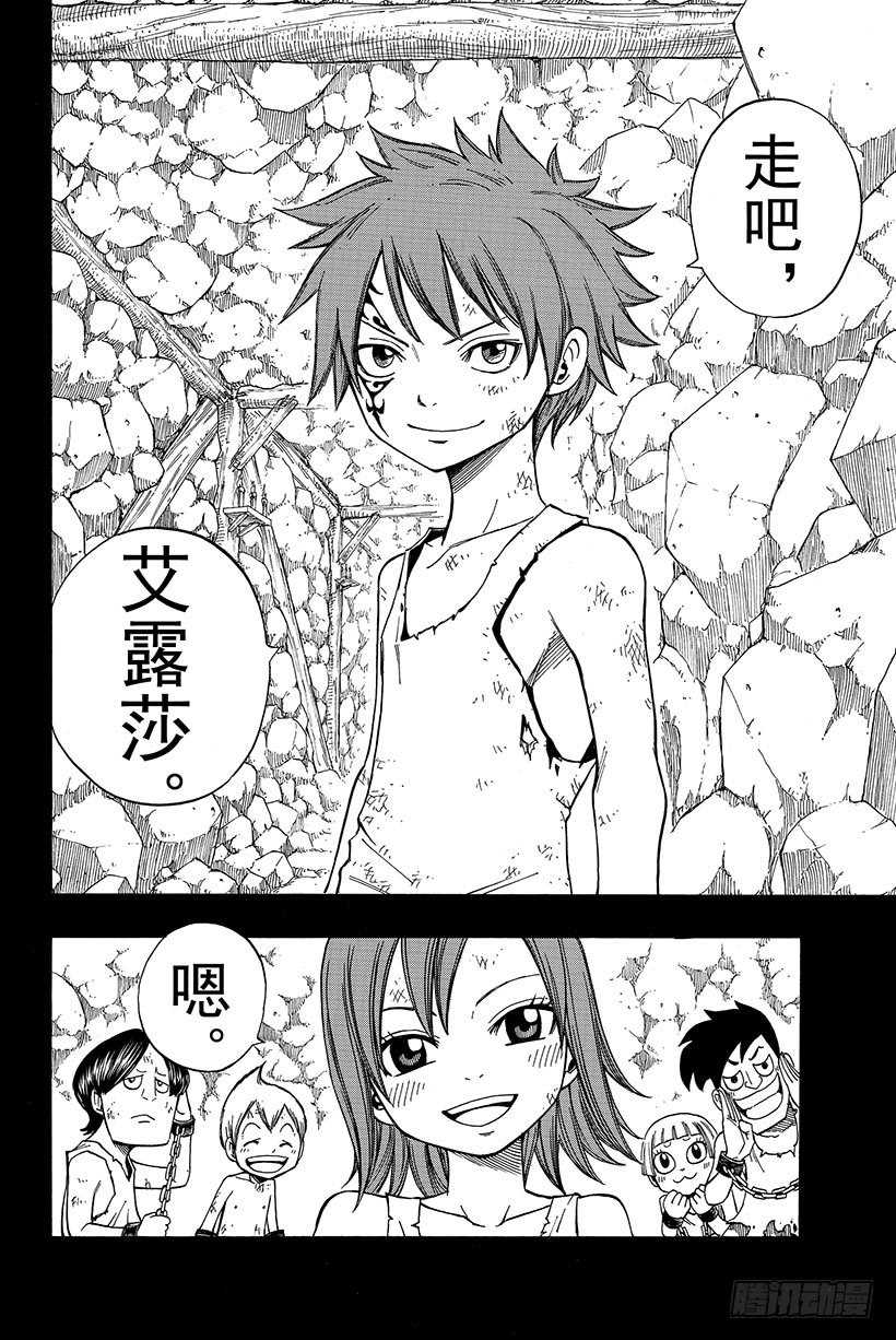 《妖精的尾巴》漫画最新章节第77话 杰拉尔免费下拉式在线观看章节第【21】张图片