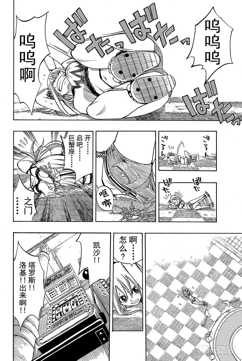 《妖精的尾巴》漫画最新章节第77话 杰拉尔免费下拉式在线观看章节第【3】张图片