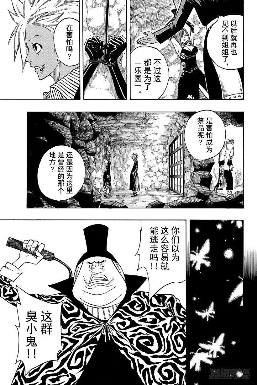 《妖精的尾巴》漫画最新章节第78话 通往未来的乐园免费下拉式在线观看章节第【12】张图片