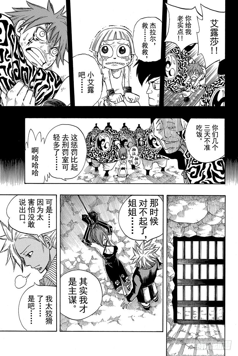 《妖精的尾巴》漫画最新章节第78话 通往未来的乐园免费下拉式在线观看章节第【16】张图片