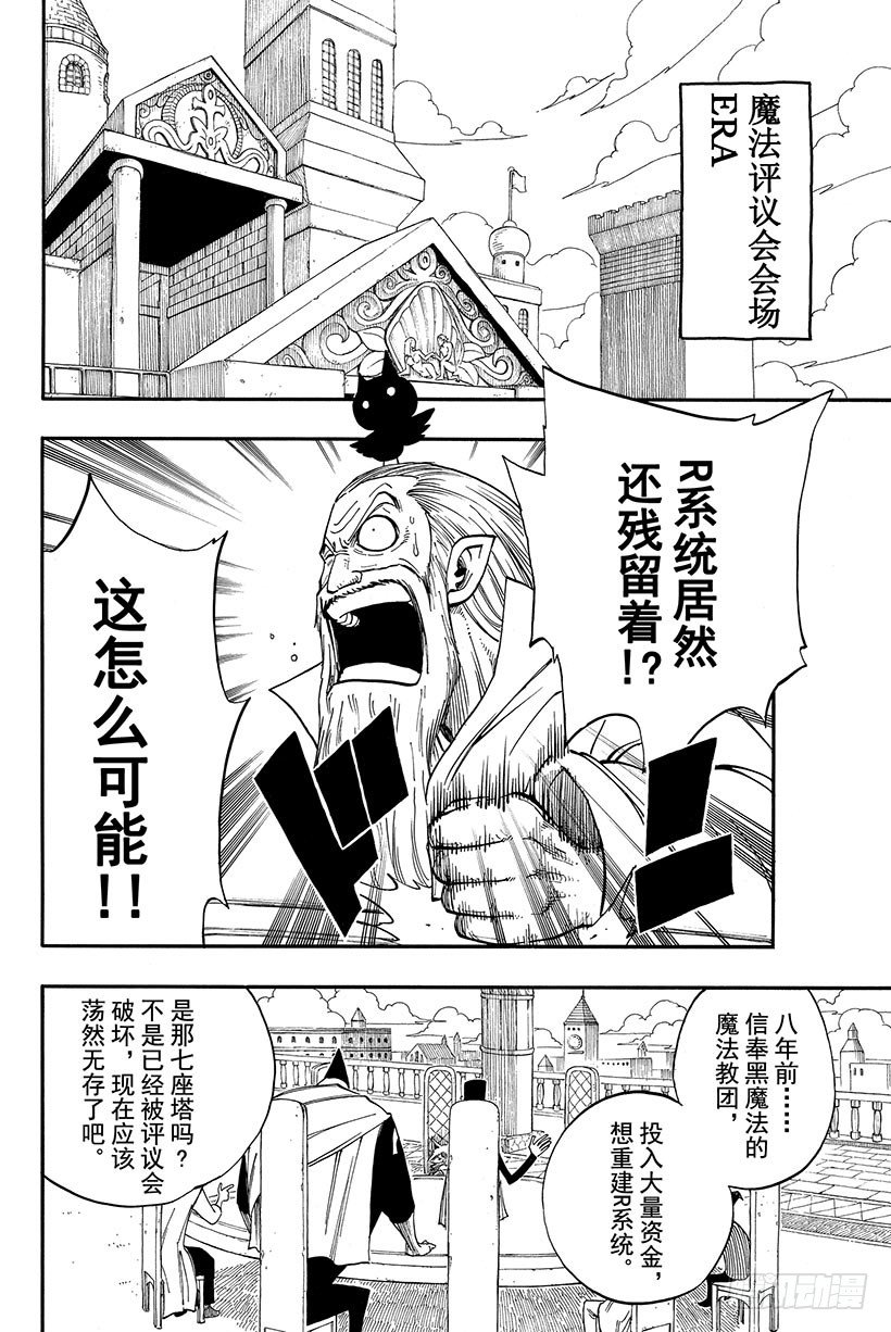 《妖精的尾巴》漫画最新章节第78话 通往未来的乐园免费下拉式在线观看章节第【3】张图片