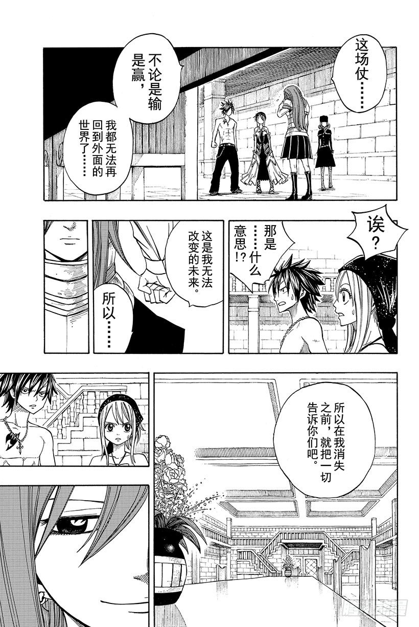 《妖精的尾巴》漫画最新章节第80话 圣女贞德免费下拉式在线观看章节第【14】张图片