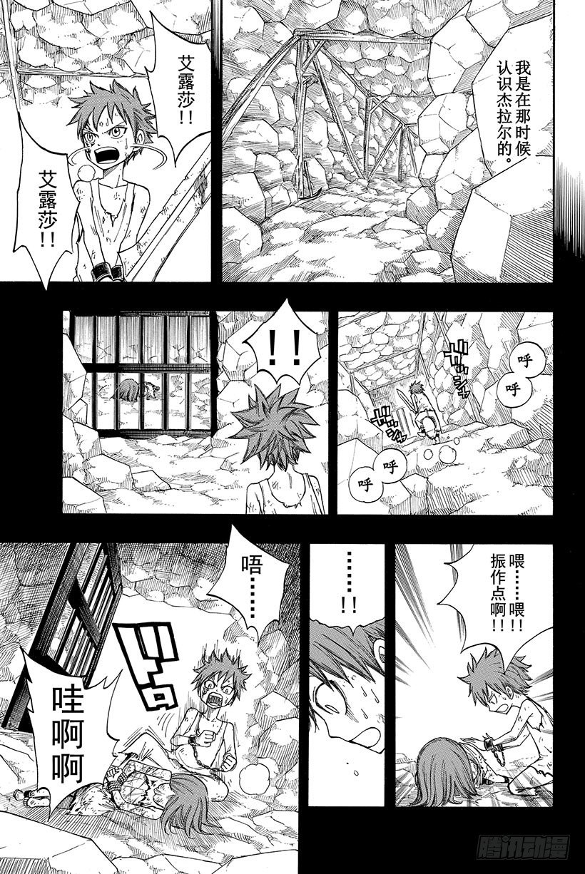 《妖精的尾巴》漫画最新章节第80话 圣女贞德免费下拉式在线观看章节第【16】张图片