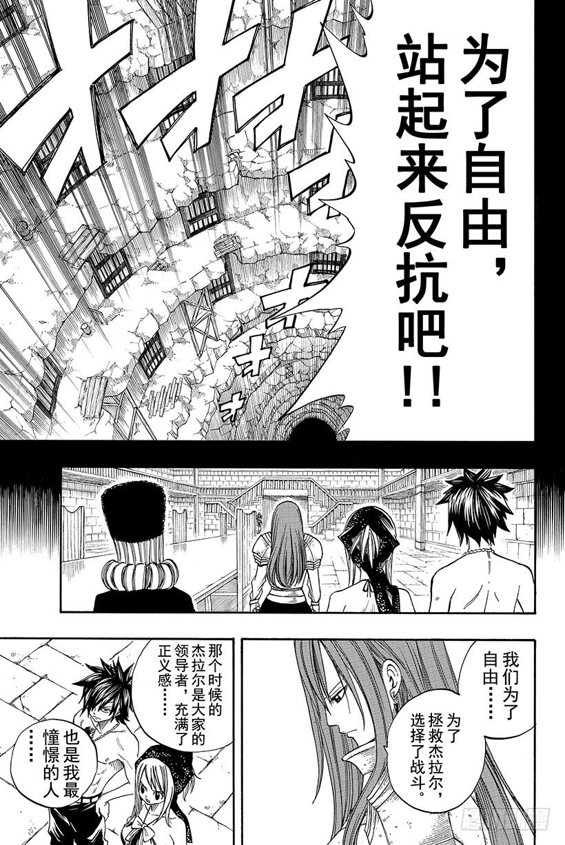 《妖精的尾巴》漫画最新章节第80话 圣女贞德免费下拉式在线观看章节第【24】张图片