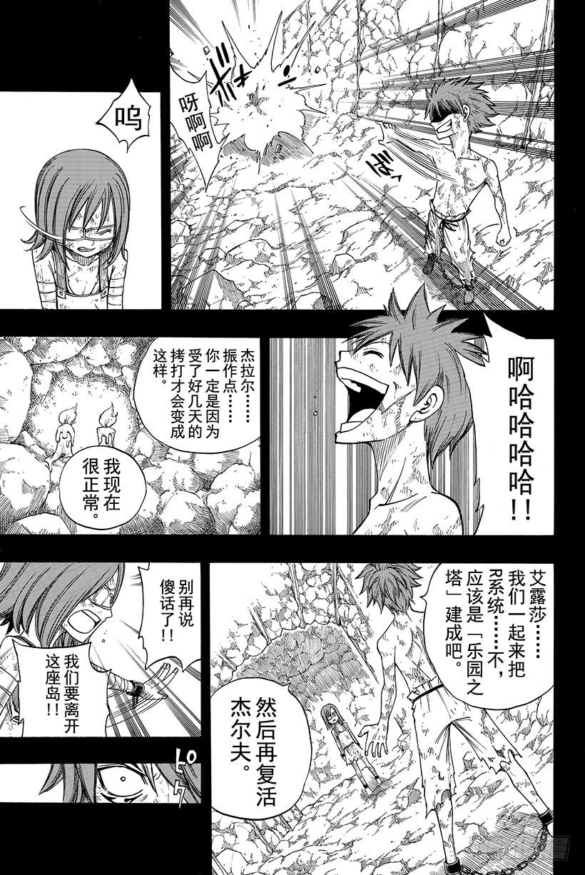 《妖精的尾巴》漫画最新章节第82话 月下的哀嚎免费下拉式在线观看章节第【14】张图片