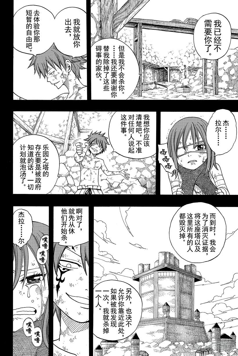 《妖精的尾巴》漫画最新章节第82话 月下的哀嚎免费下拉式在线观看章节第【17】张图片