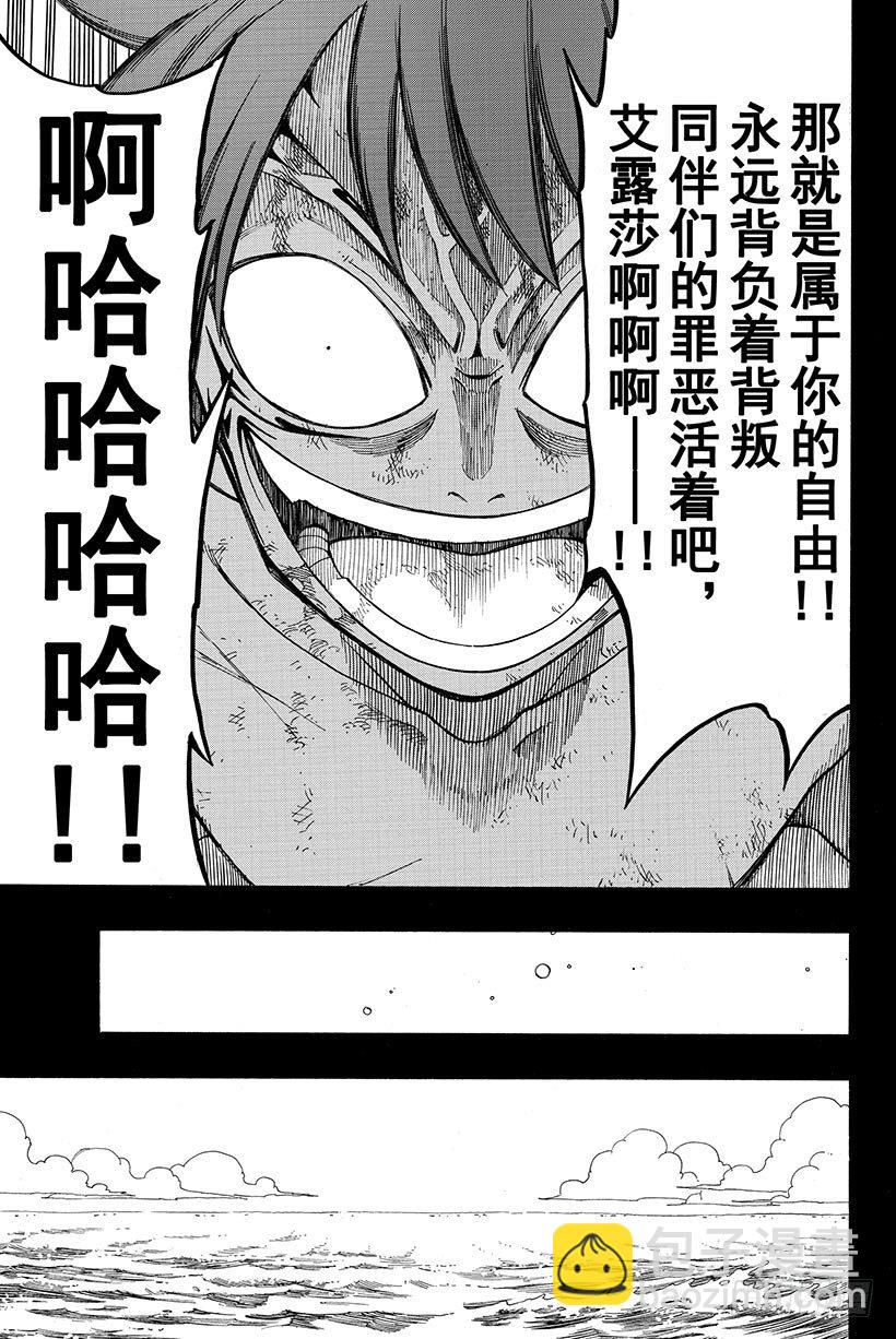 《妖精的尾巴》漫画最新章节第82话 月下的哀嚎免费下拉式在线观看章节第【18】张图片