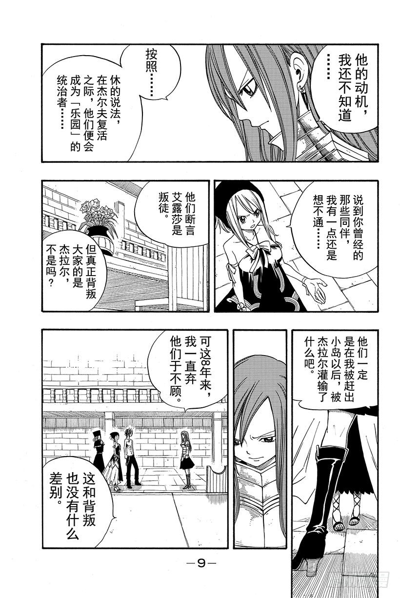 【妖精的尾巴】漫画-（第83话 FIND THE WA）章节漫画下拉式图片-10.jpg