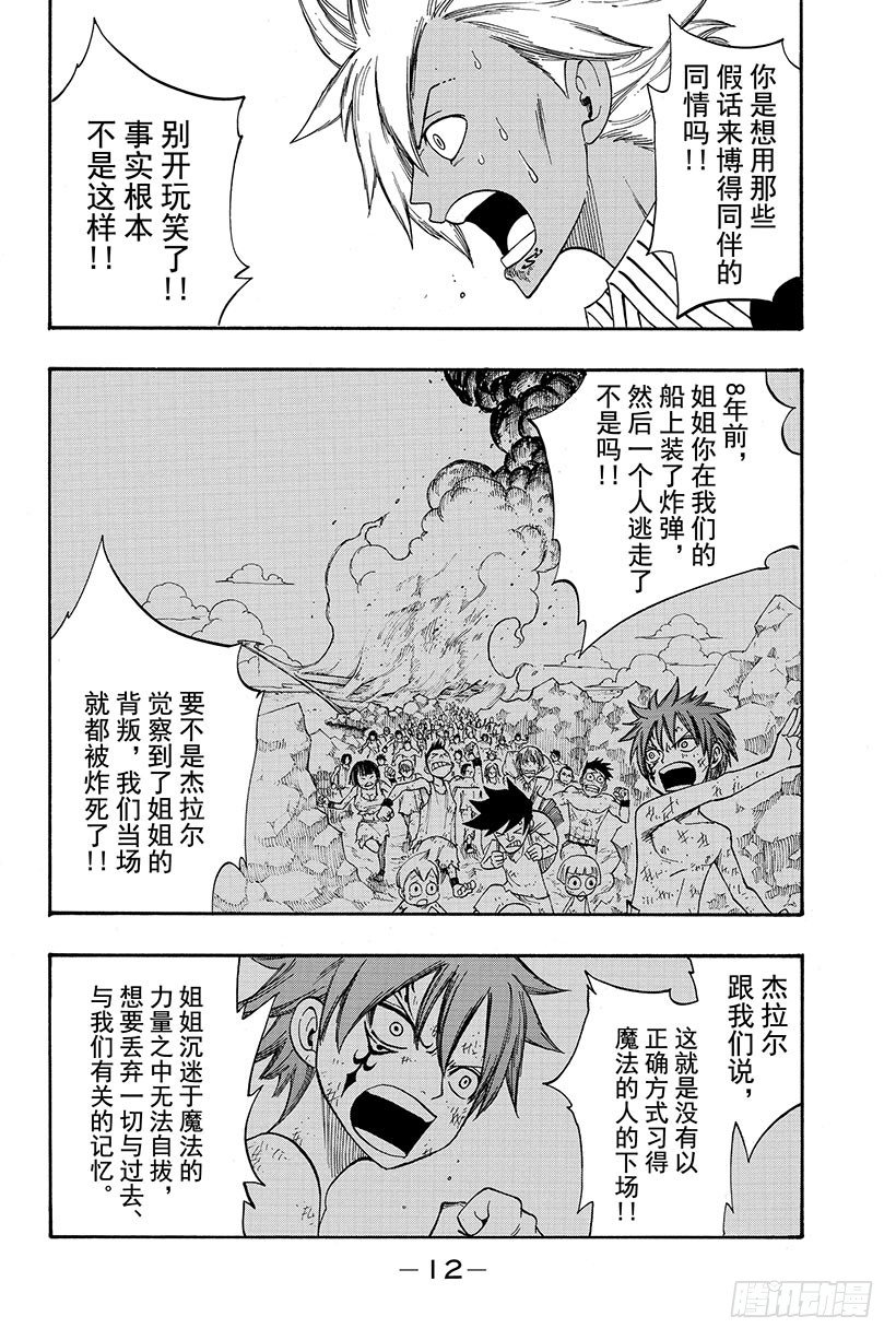 《妖精的尾巴》漫画最新章节第83话 FIND THE WA免费下拉式在线观看章节第【13】张图片