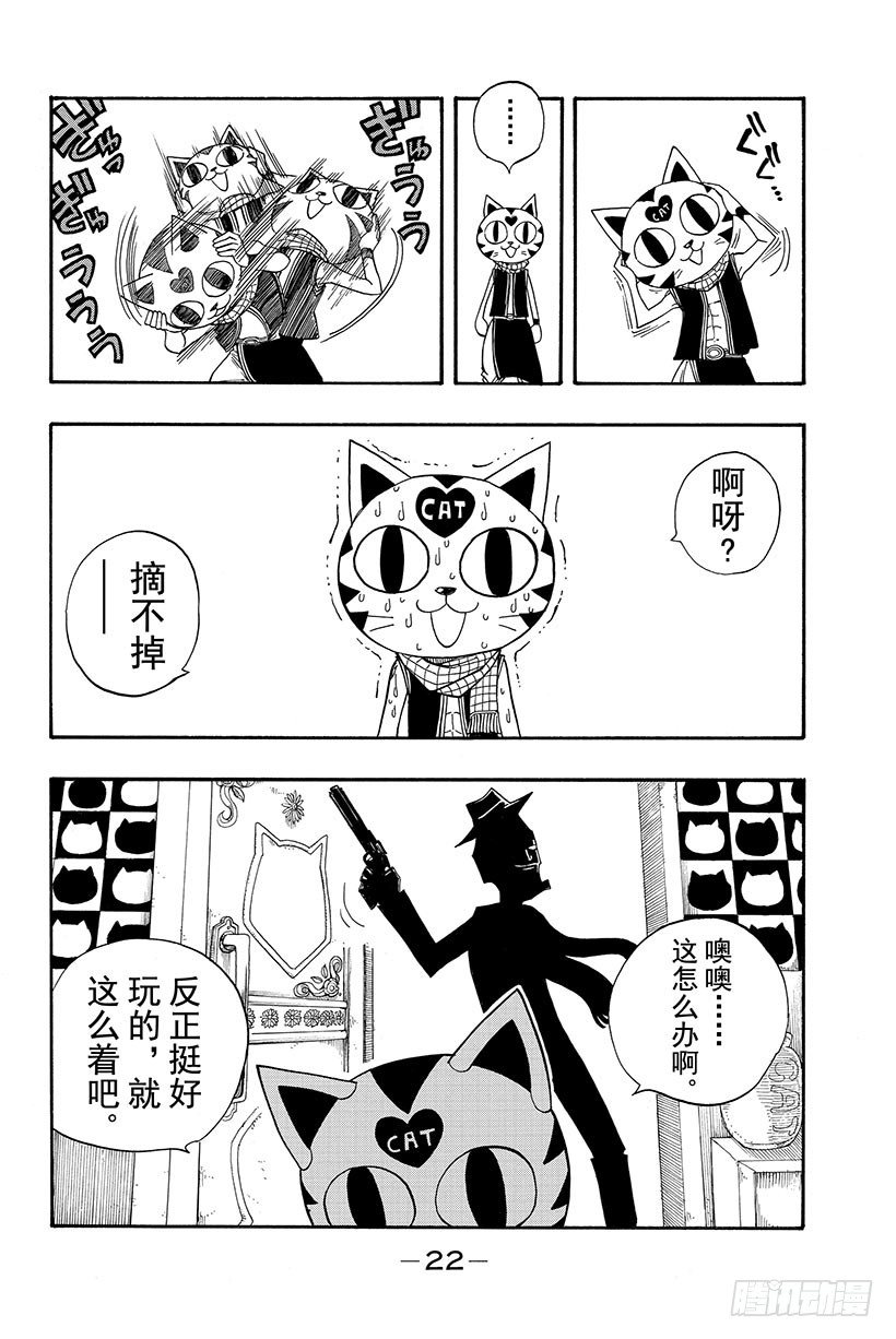 【妖精的尾巴】漫画-（第83话 FIND THE WA）章节漫画下拉式图片-23.jpg