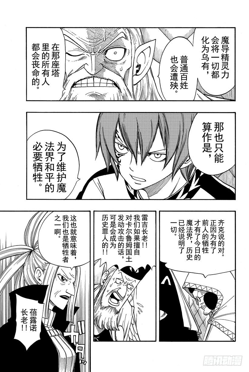 【妖精的尾巴】漫画-（第83话 FIND THE WA）章节漫画下拉式图片-6.jpg