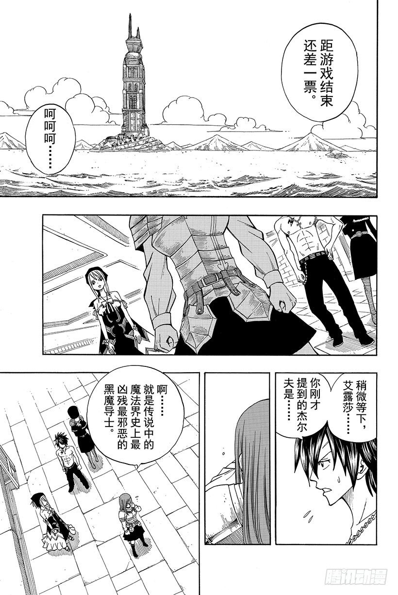 【妖精的尾巴】漫画-（第83话 FIND THE WA）章节漫画下拉式图片-8.jpg