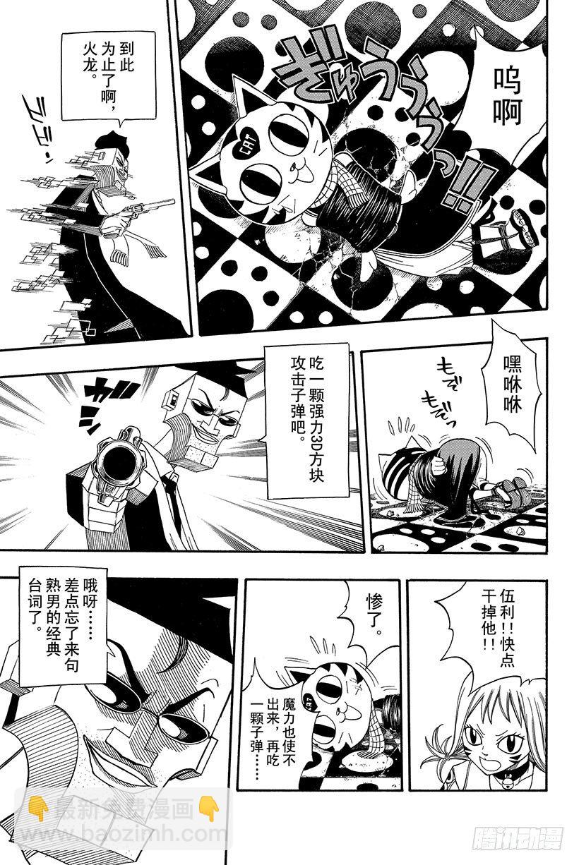 《妖精的尾巴》漫画最新章节第84话 纳兹猫FIGHT!!免费下拉式在线观看章节第【12】张图片