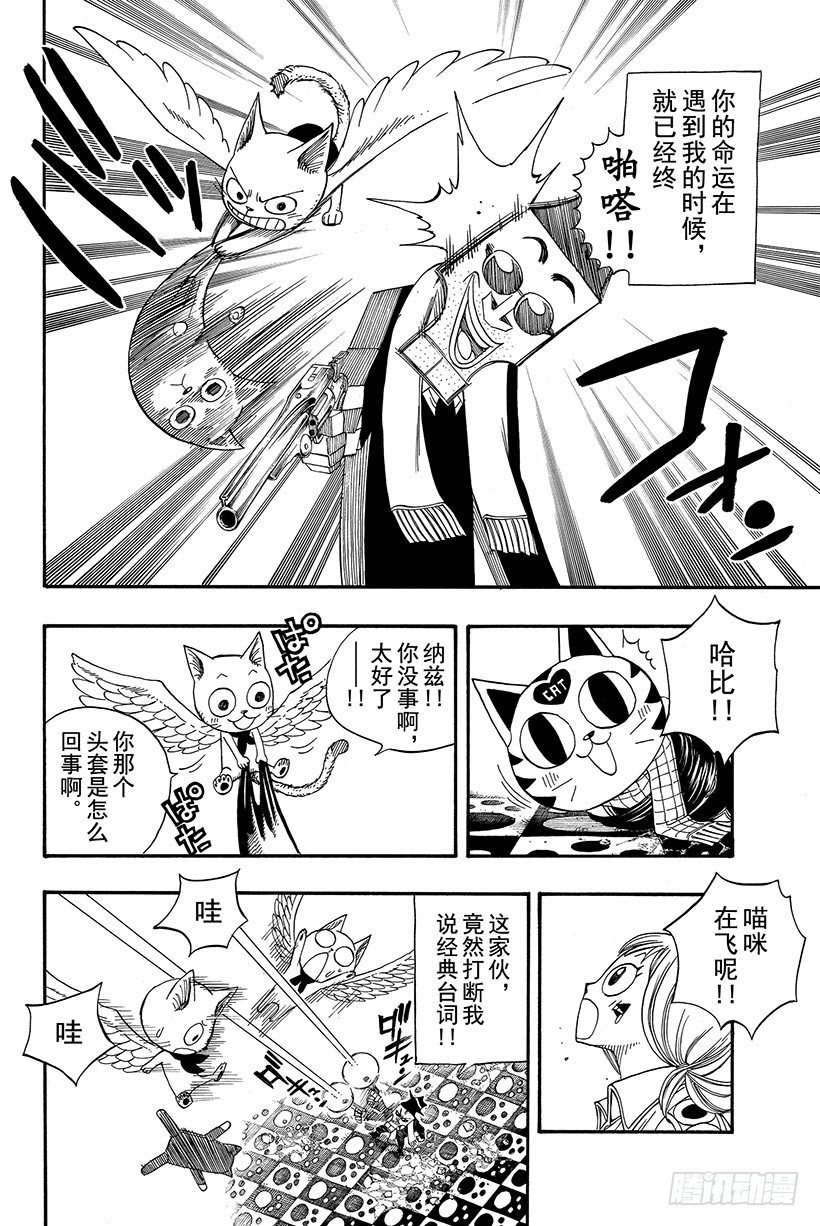 《妖精的尾巴》漫画最新章节第84话 纳兹猫FIGHT!!免费下拉式在线观看章节第【13】张图片