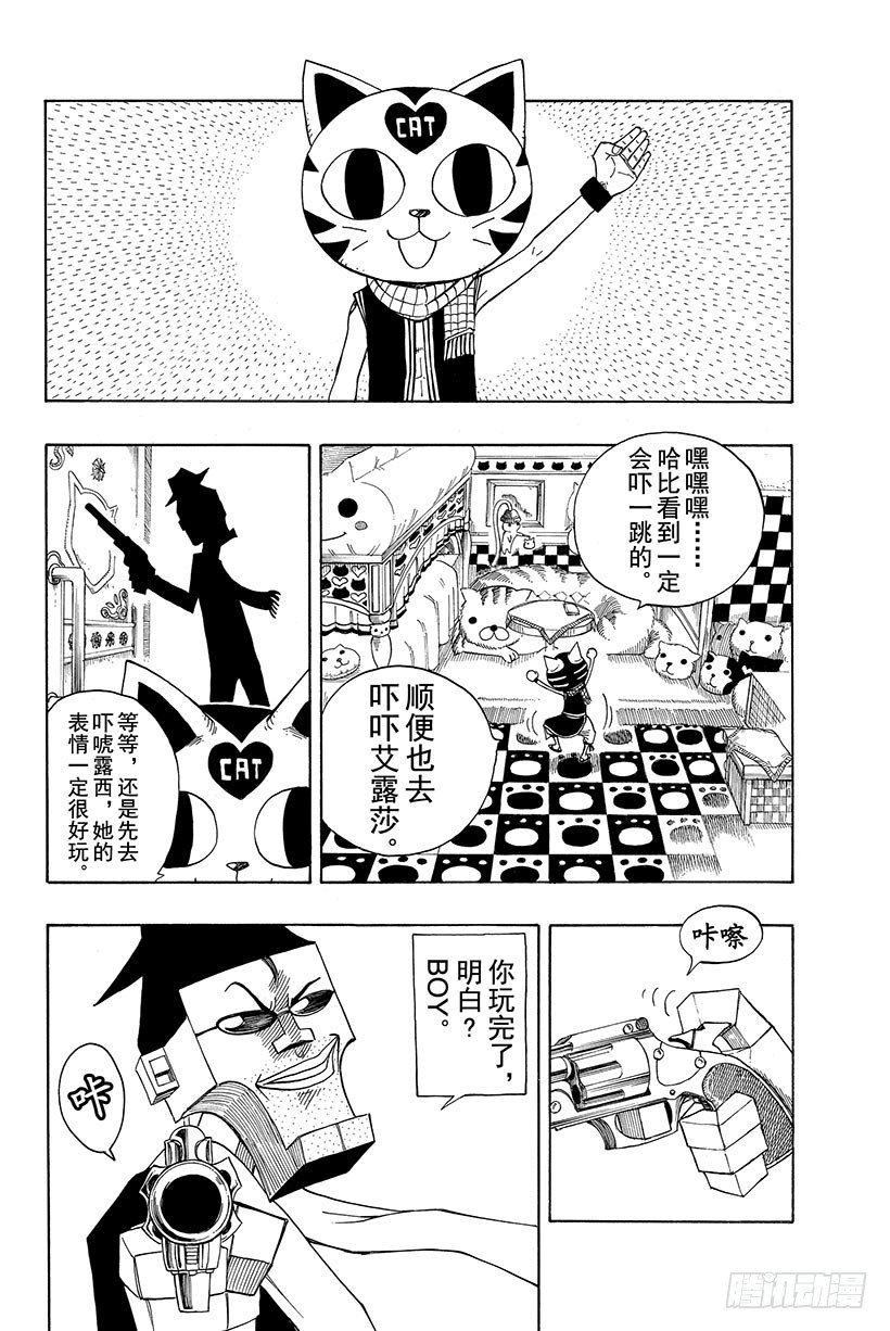 《妖精的尾巴》漫画最新章节第84话 纳兹猫FIGHT!!免费下拉式在线观看章节第【3】张图片