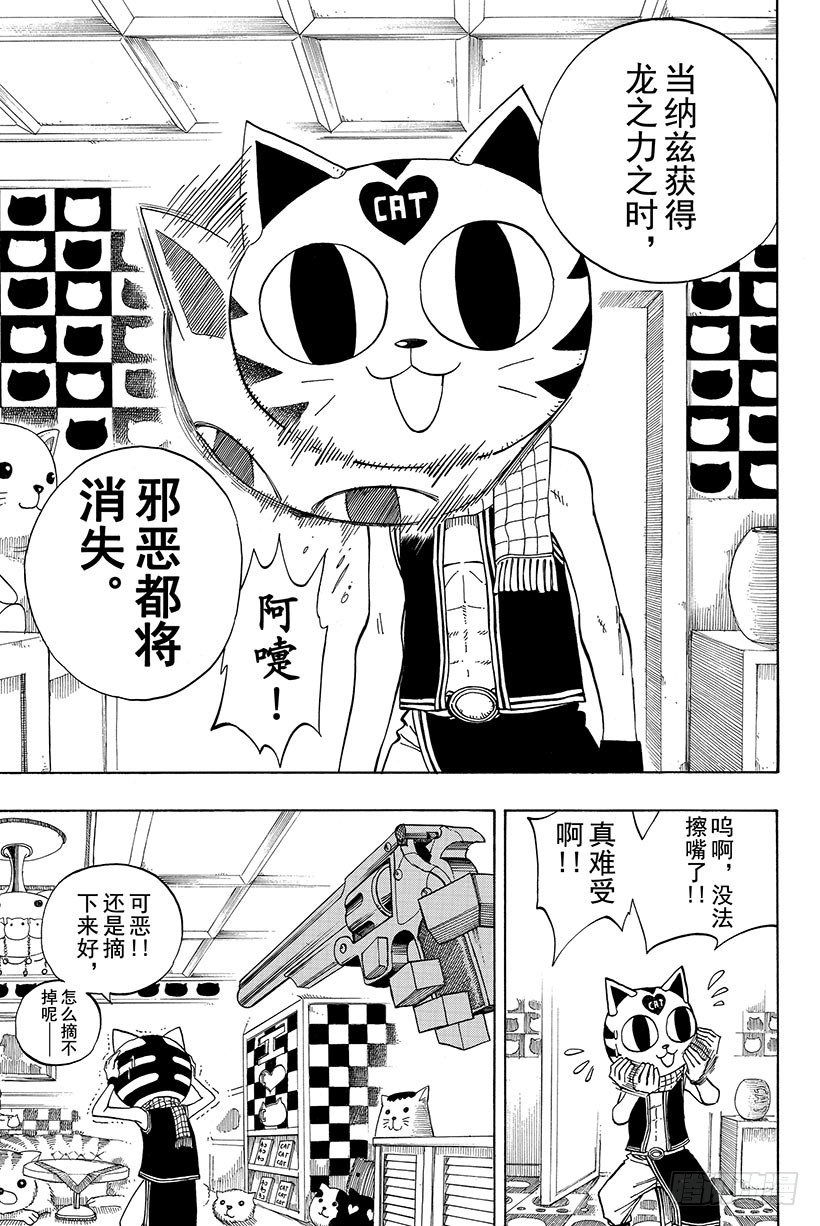 《妖精的尾巴》漫画最新章节第84话 纳兹猫FIGHT!!免费下拉式在线观看章节第【6】张图片