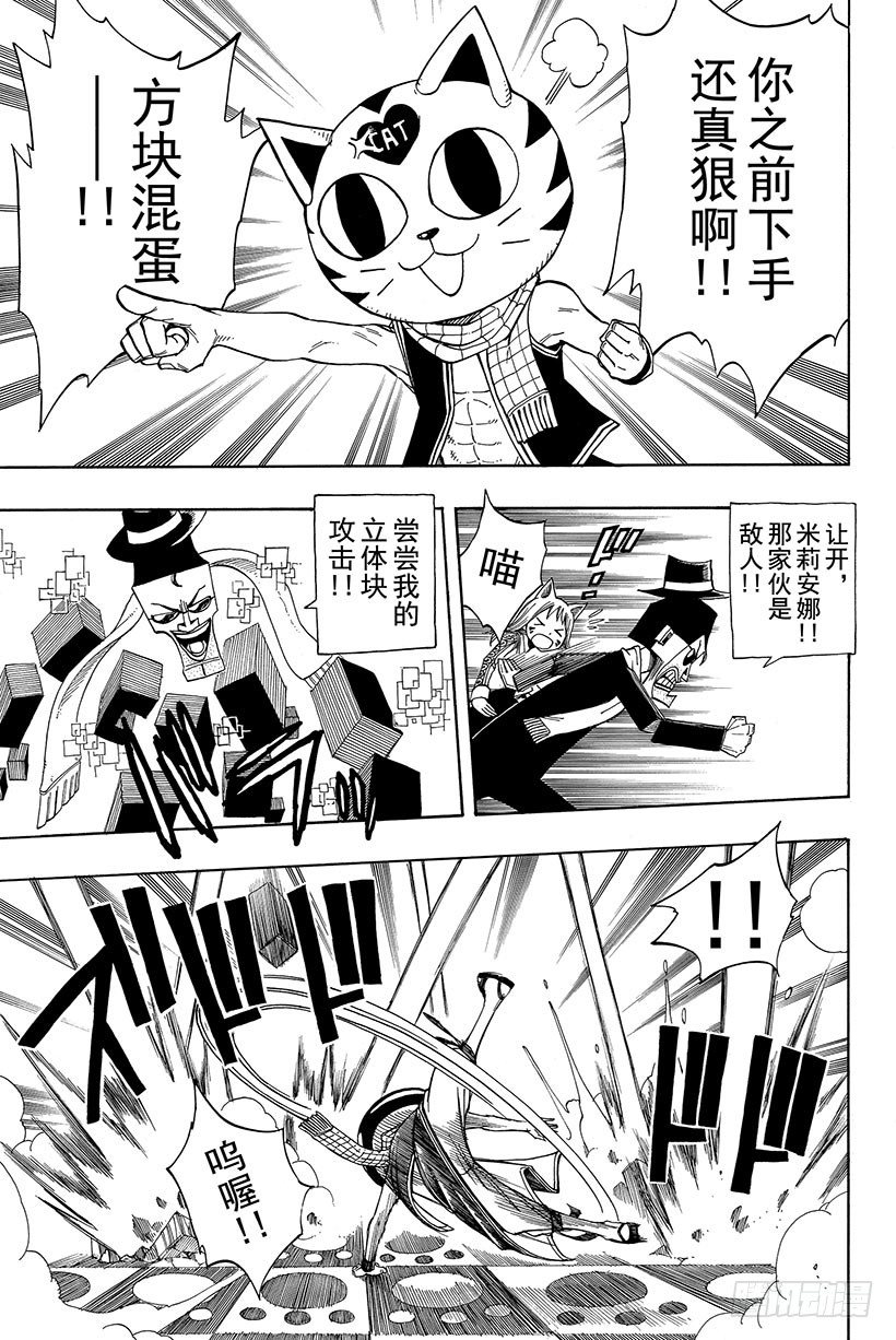 《妖精的尾巴》漫画最新章节第84话 纳兹猫FIGHT!!免费下拉式在线观看章节第【8】张图片