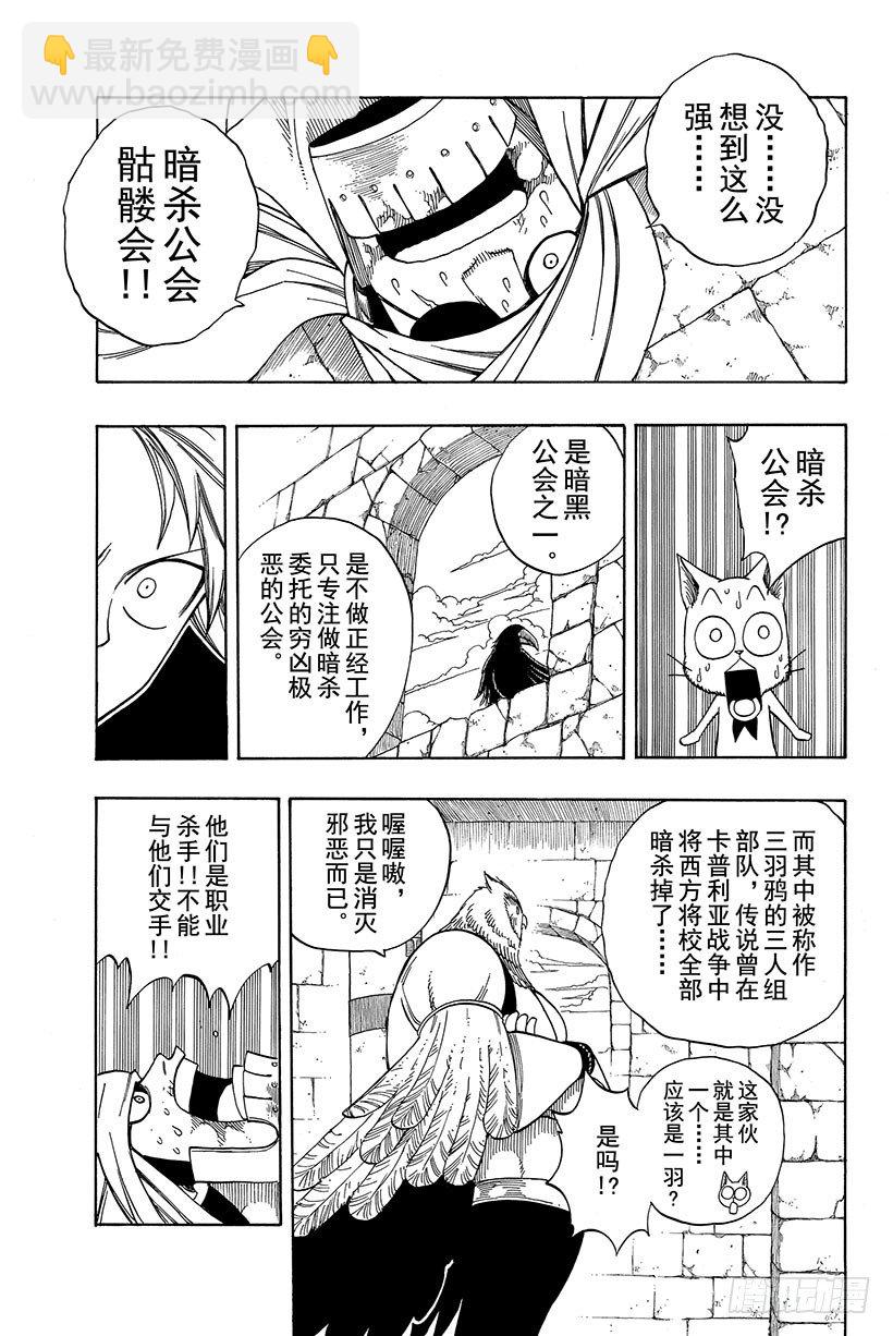 《妖精的尾巴》漫画最新章节第85话 乐园游戏免费下拉式在线观看章节第【20】张图片